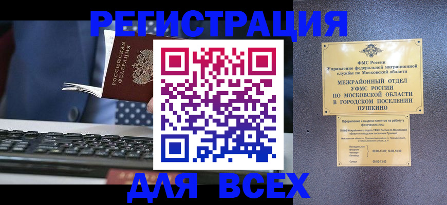 временная регистрация законно в Чистополье